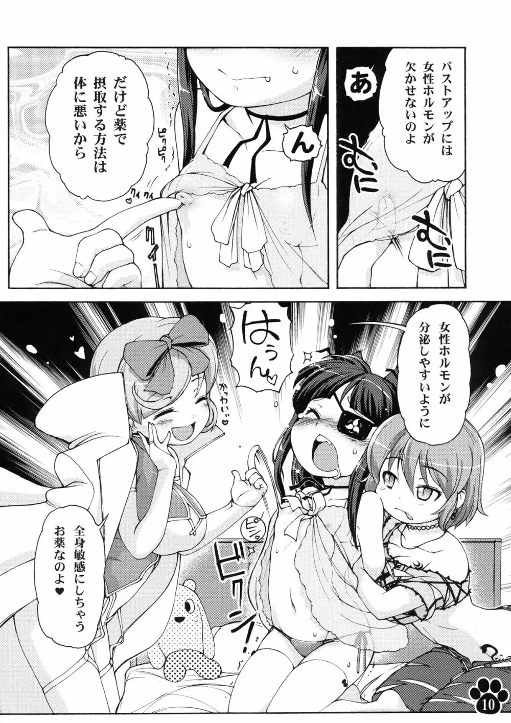 脱おこちゃま宣言!! Page.10