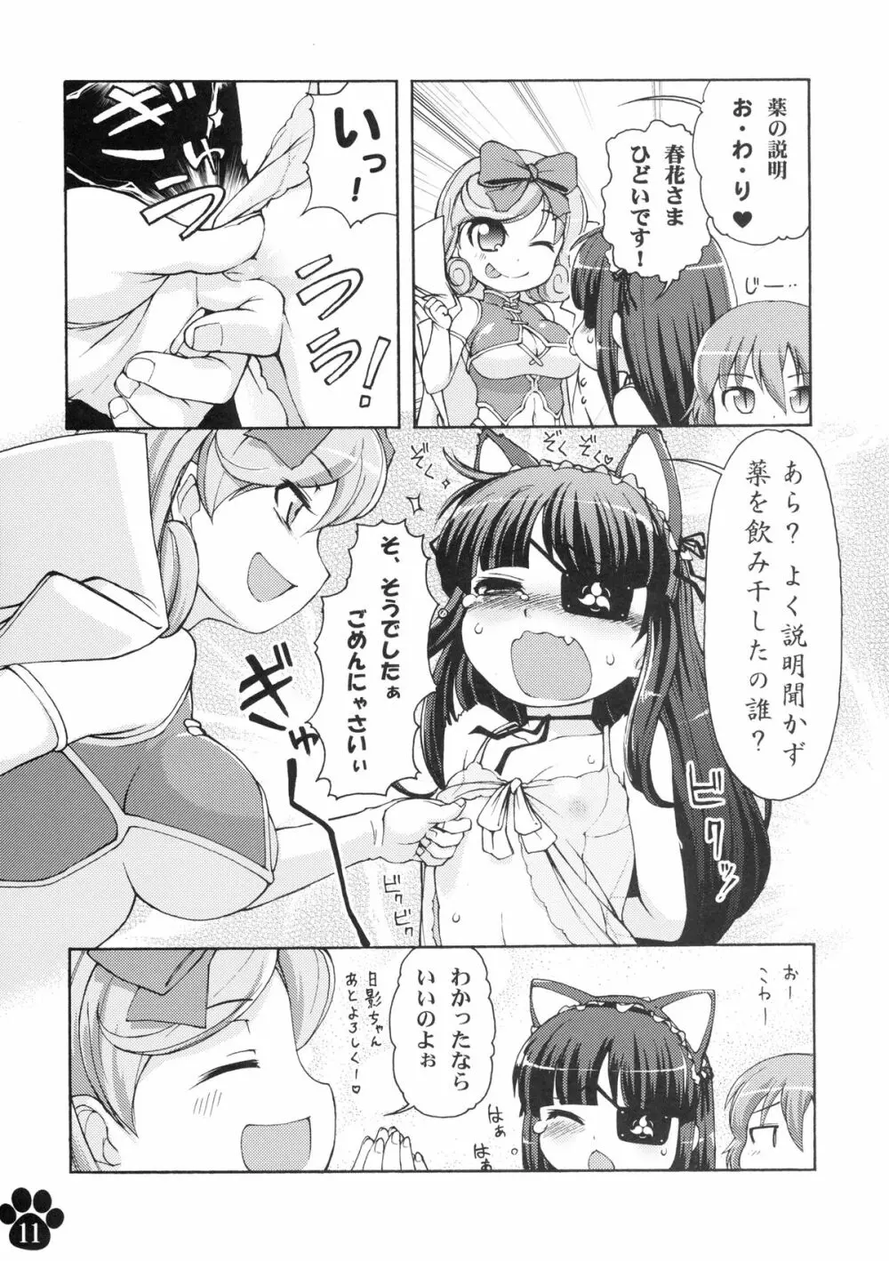 脱おこちゃま宣言!! Page.11