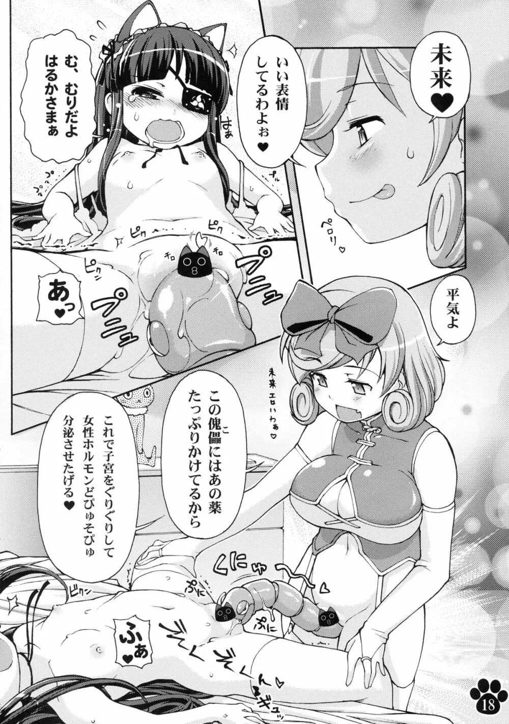 脱おこちゃま宣言!! Page.18