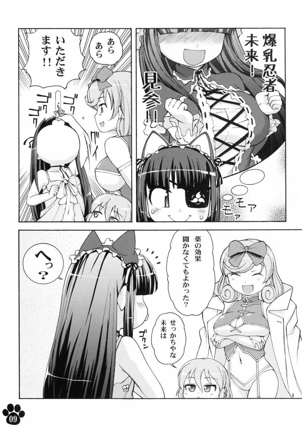 脱おこちゃま宣言!! Page.9