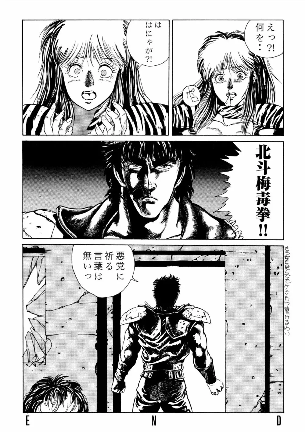 北斗の○ 世紀末病気伝説 Page.12