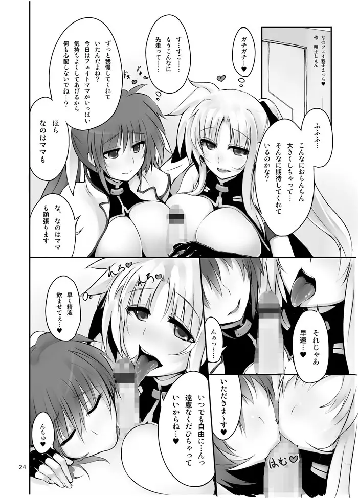 ふたなりFPSコレクション Page.25