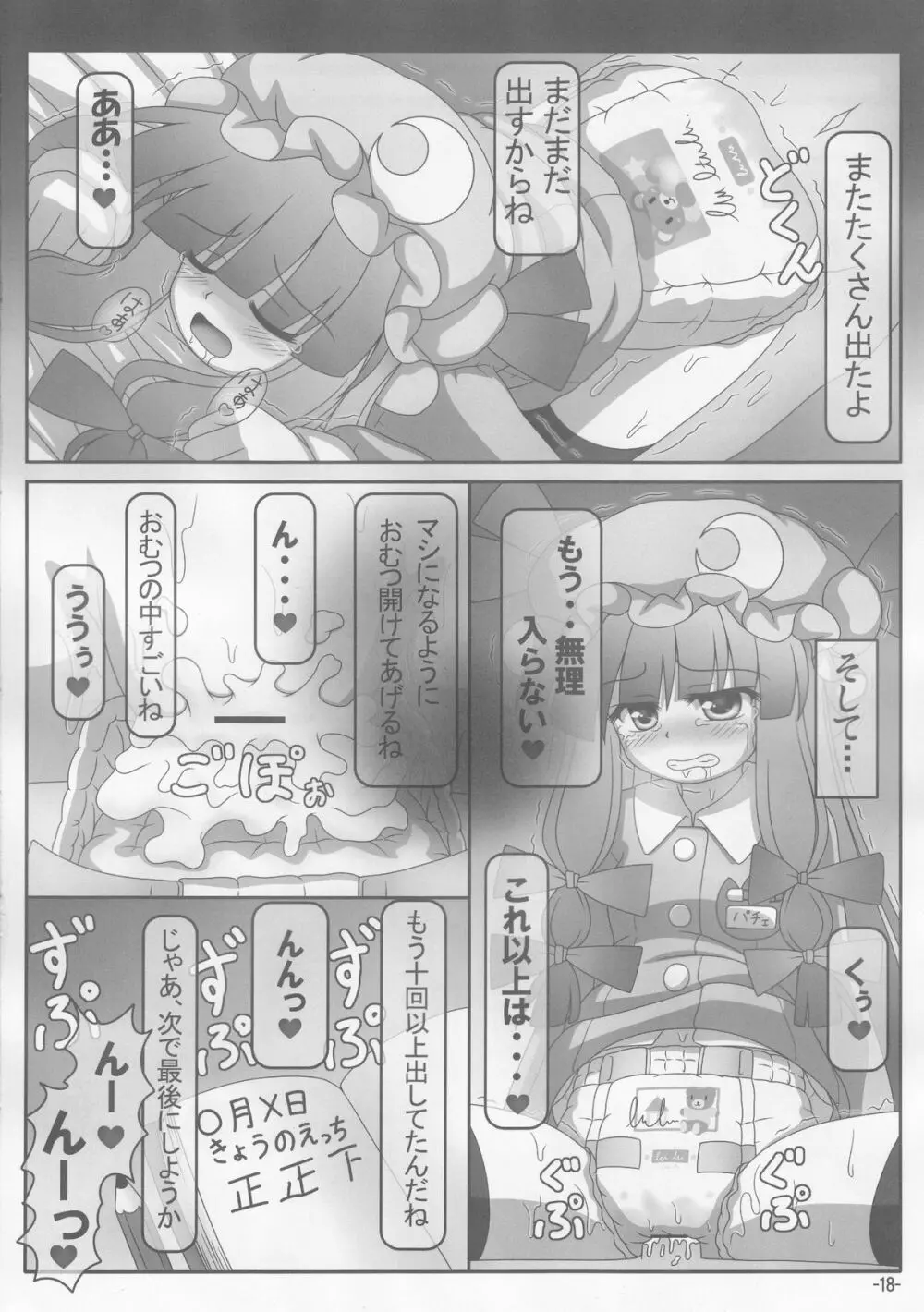 Spouty Patchouli Soup III Page.17