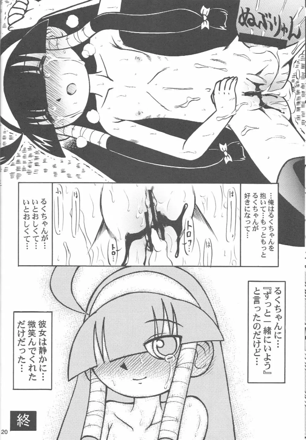 るっくるっくさようなら Page.19