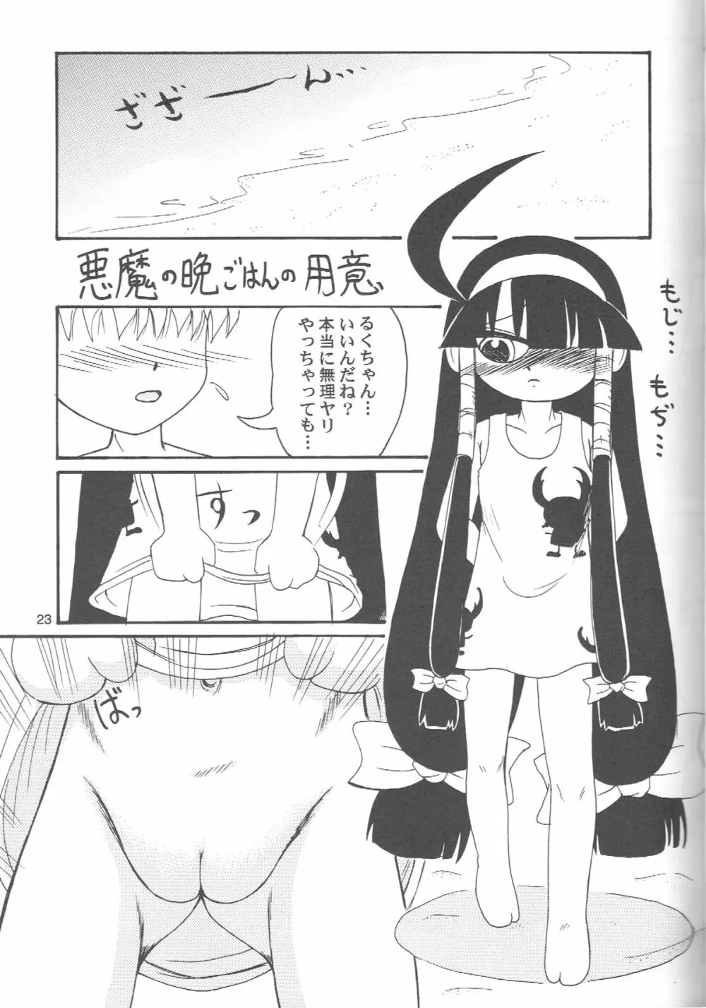 るっくるっくさようなら Page.22