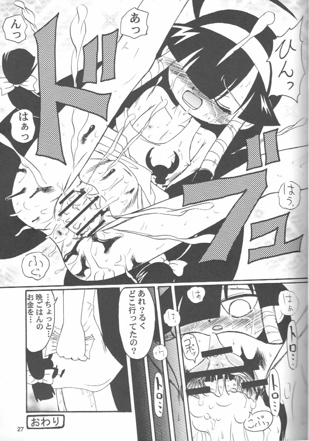 るっくるっくさようなら Page.26