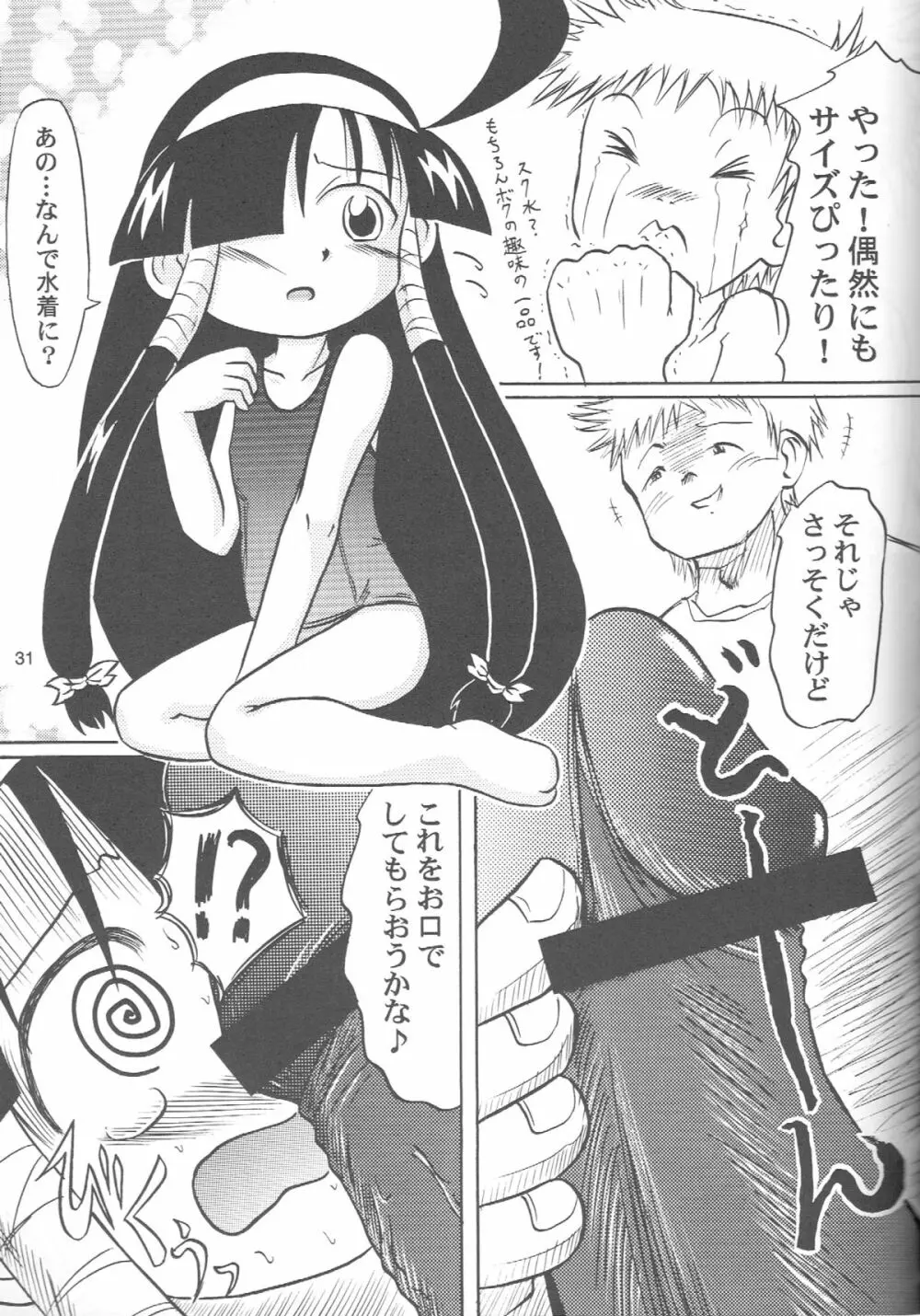 るっくるっくさようなら Page.30