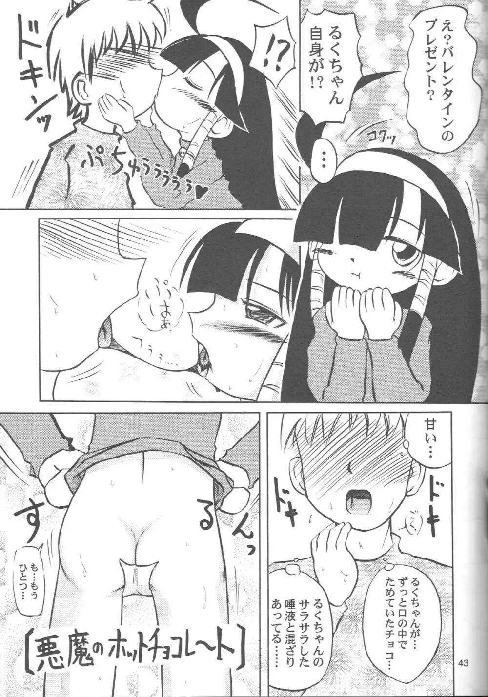 るっくるっくさようなら Page.42