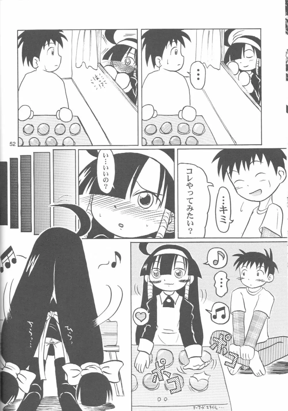 るっくるっくさようなら Page.51