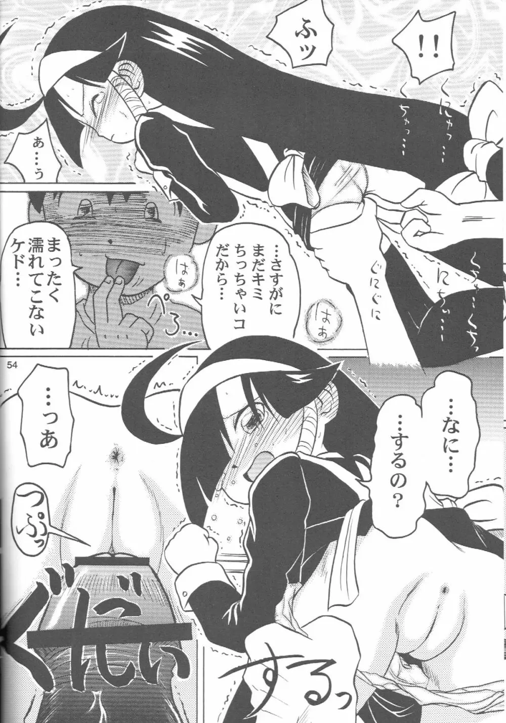 るっくるっくさようなら Page.53