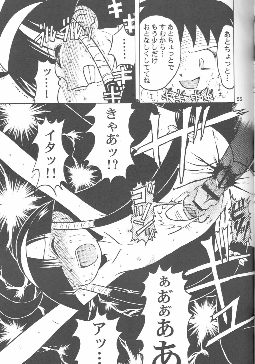 るっくるっくさようなら Page.54