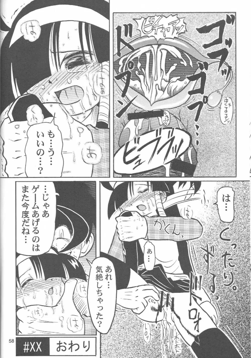 るっくるっくさようなら Page.57