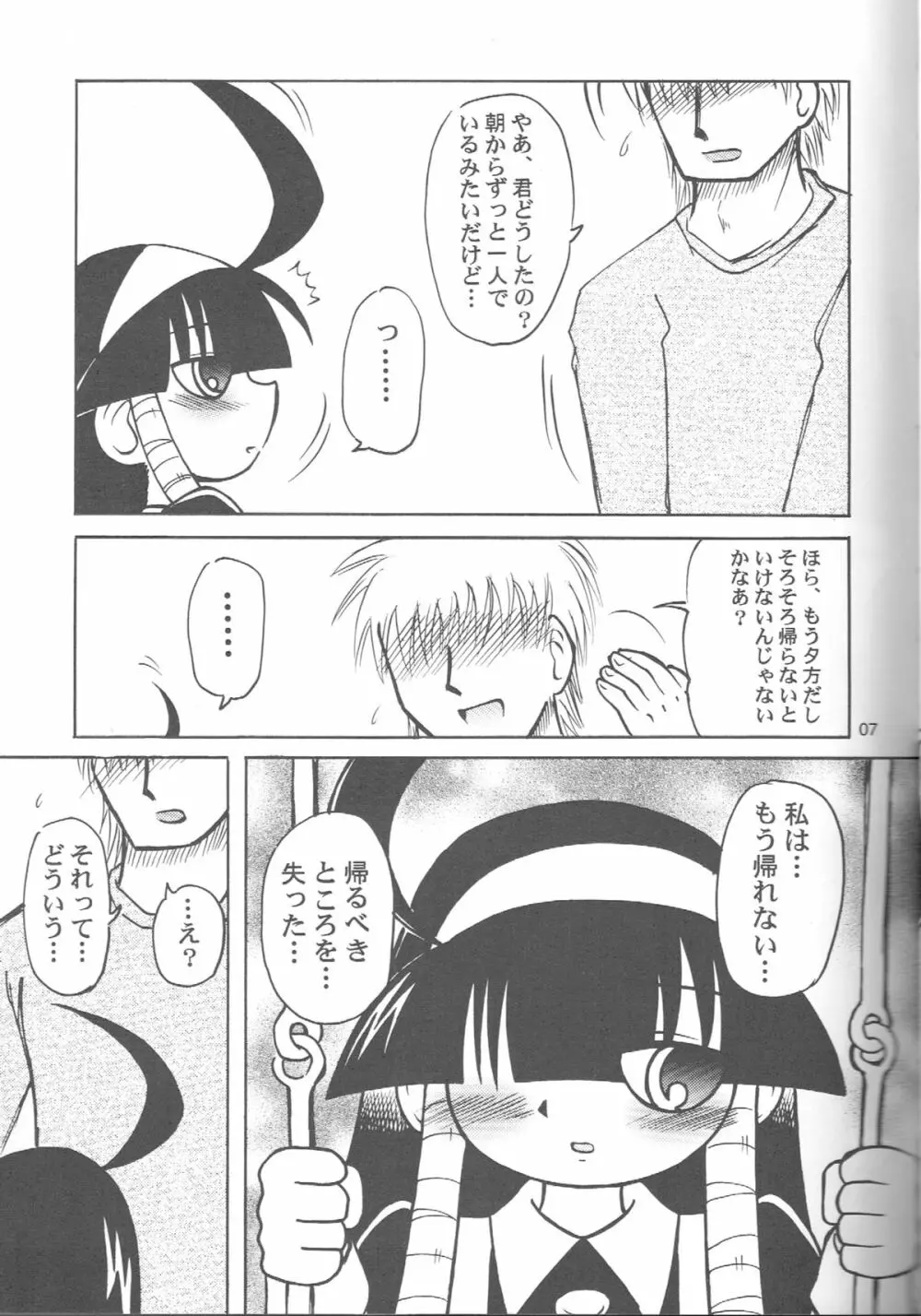 るっくるっくさようなら Page.6