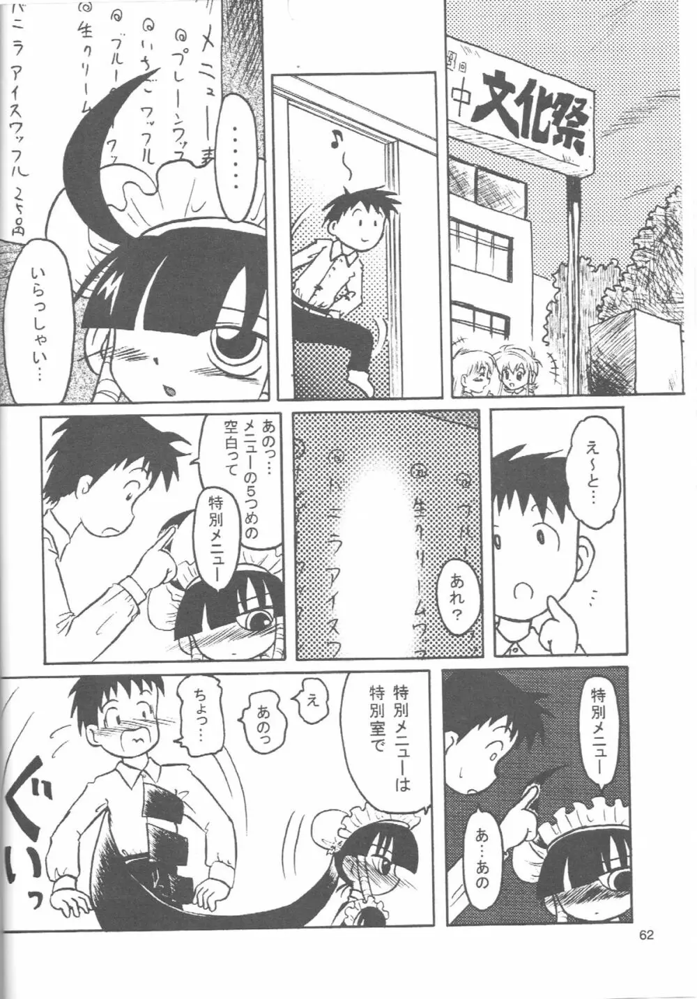 るっくるっくさようなら Page.61