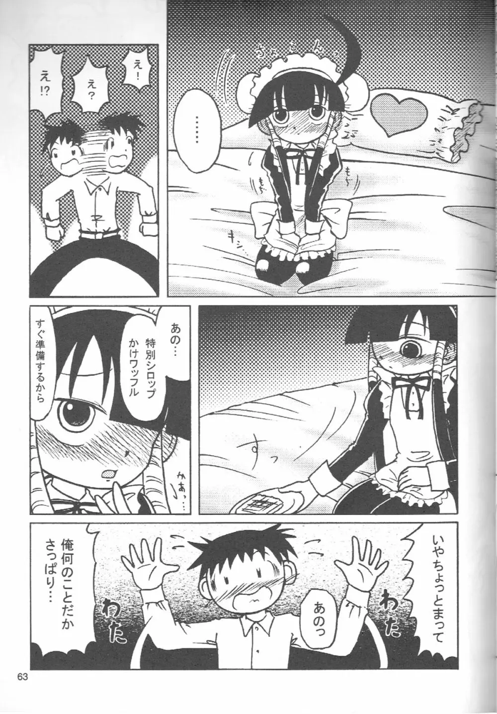 るっくるっくさようなら Page.62