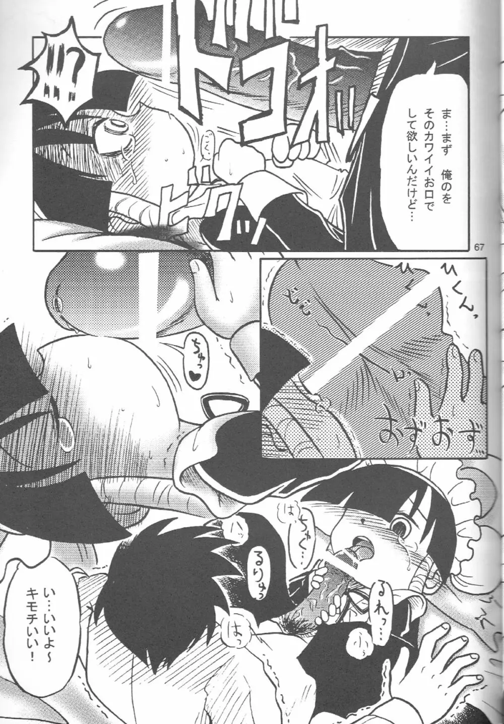 るっくるっくさようなら Page.66