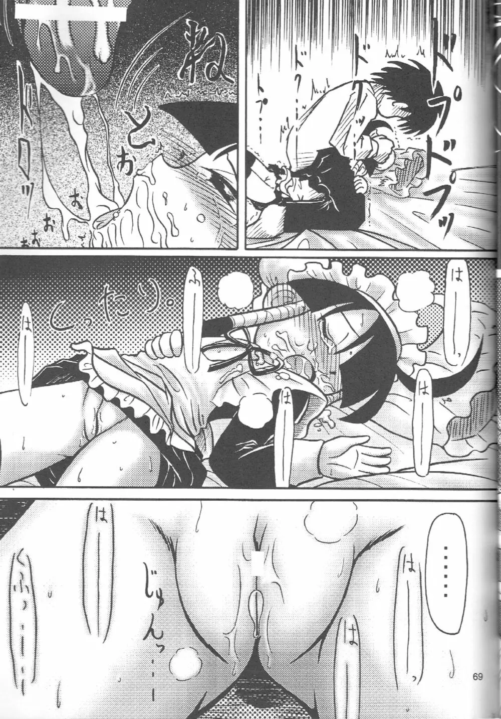 るっくるっくさようなら Page.68