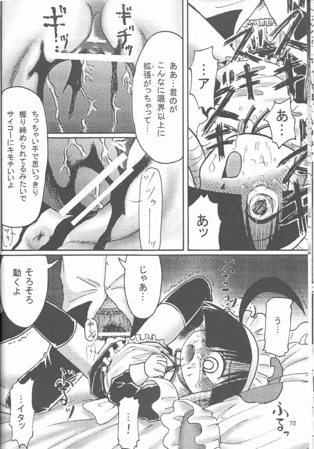 るっくるっくさようなら Page.71