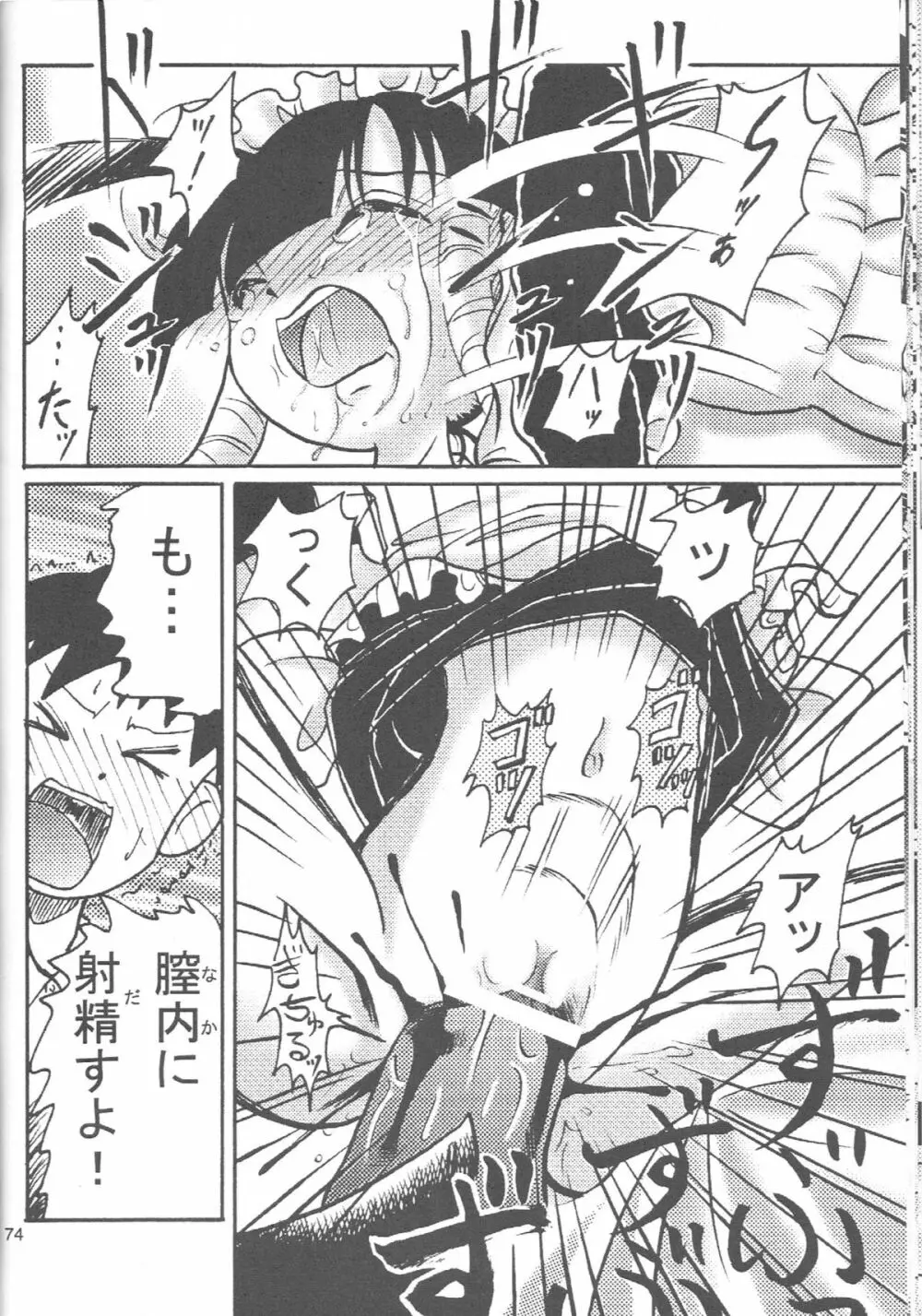 るっくるっくさようなら Page.73