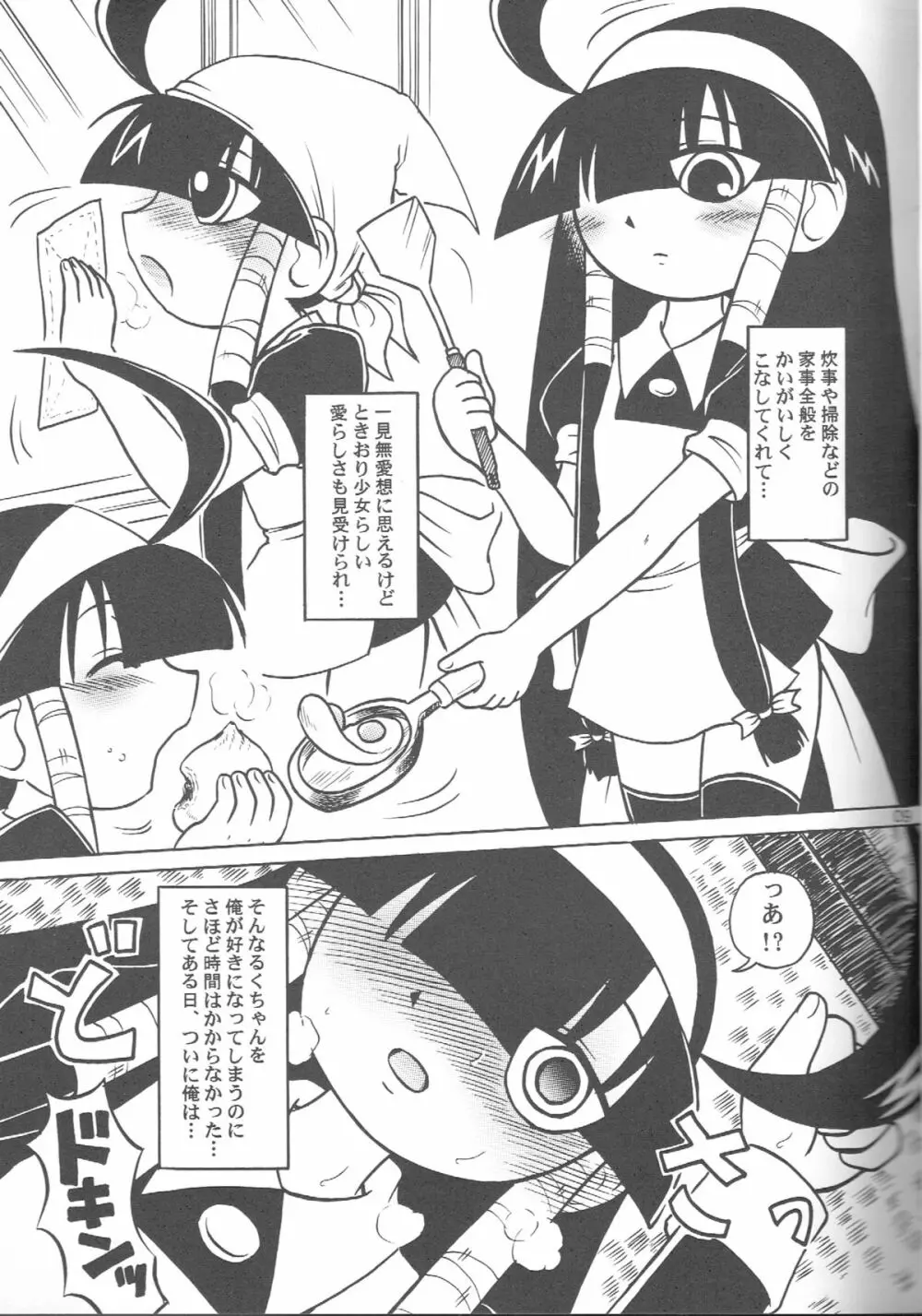 るっくるっくさようなら Page.8