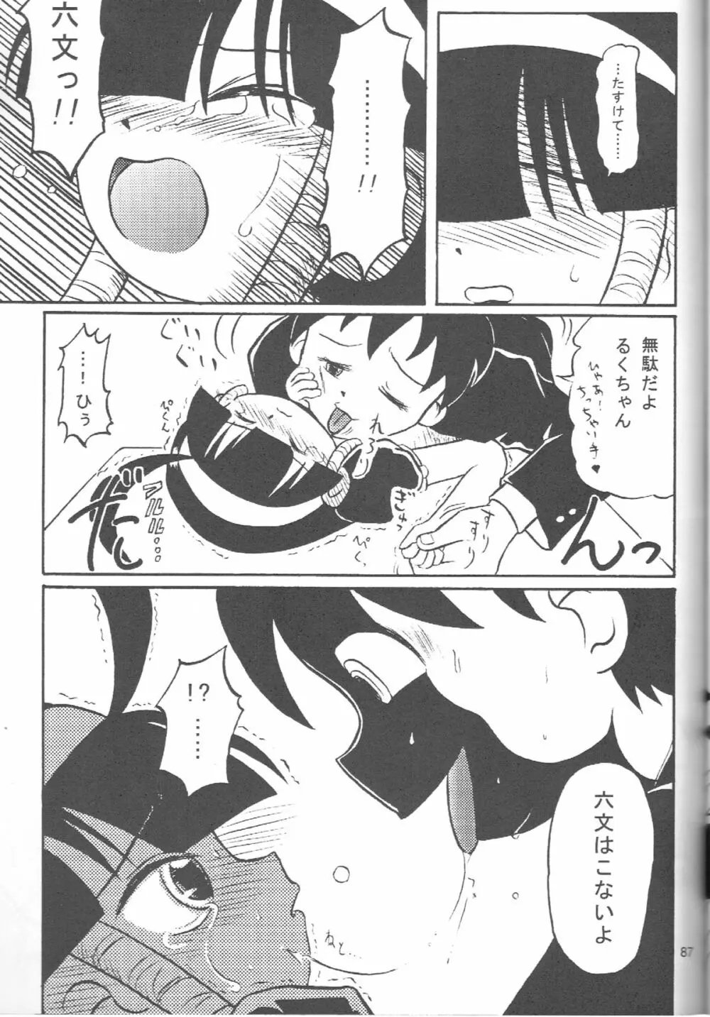 るっくるっくさようなら Page.86