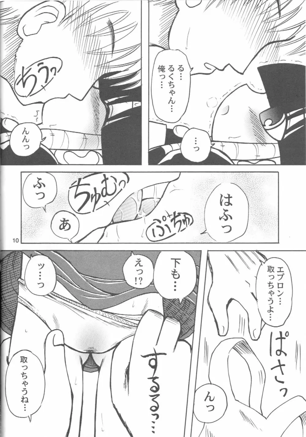 るっくるっくさようなら Page.9