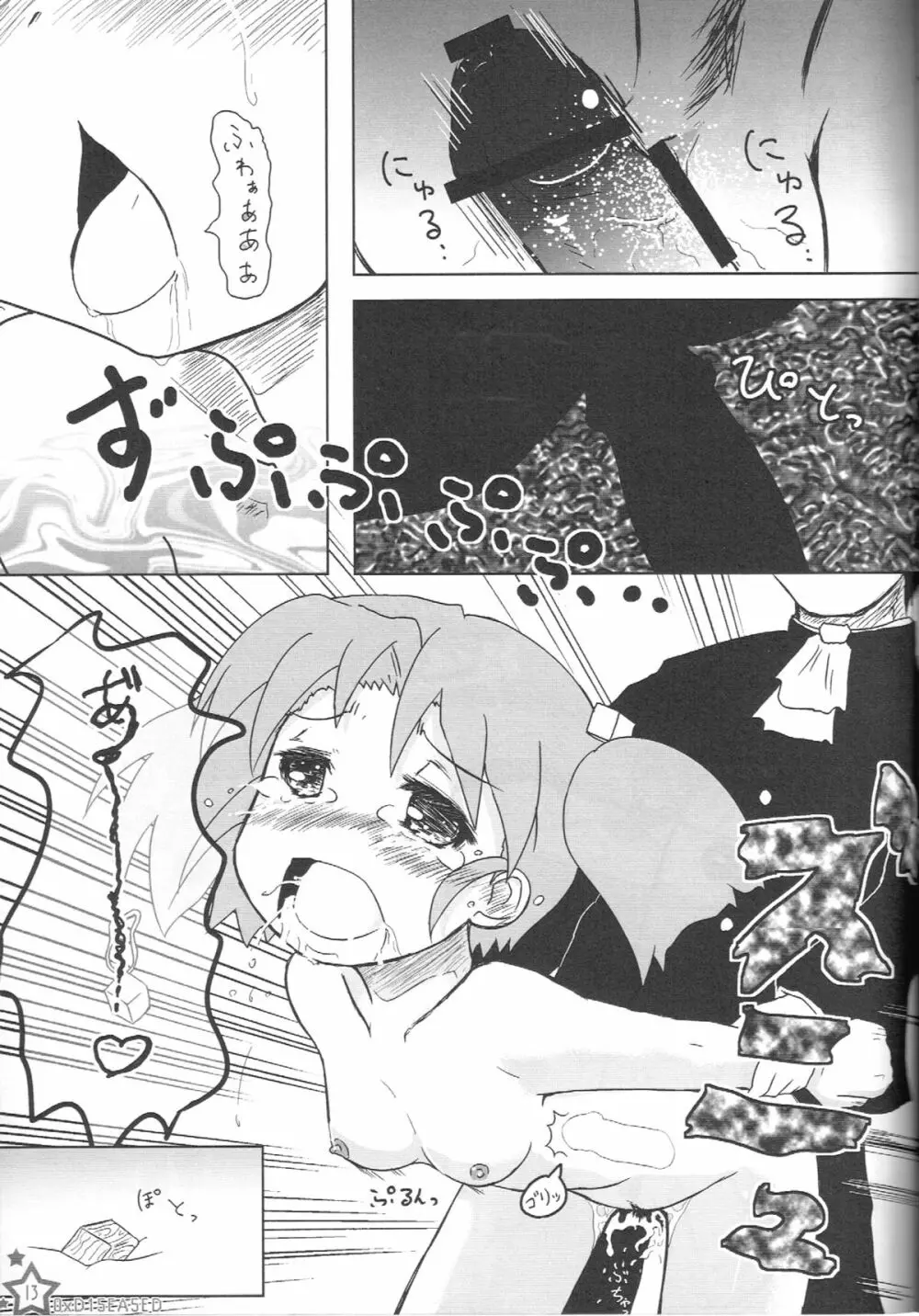 えろほんがいしゃのしゃちょうさん。　0xD15EA5ED Page.12