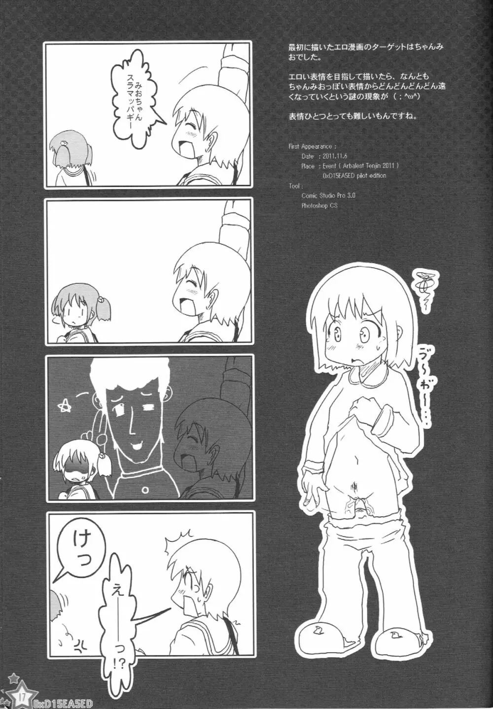 えろほんがいしゃのしゃちょうさん。　0xD15EA5ED Page.16