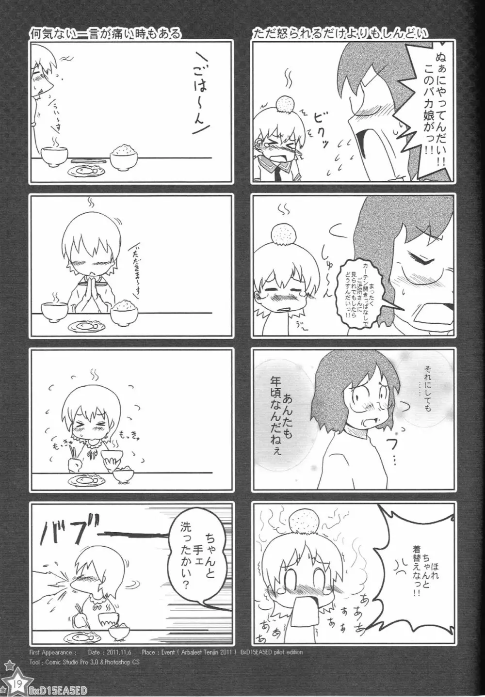 えろほんがいしゃのしゃちょうさん。　0xD15EA5ED Page.18