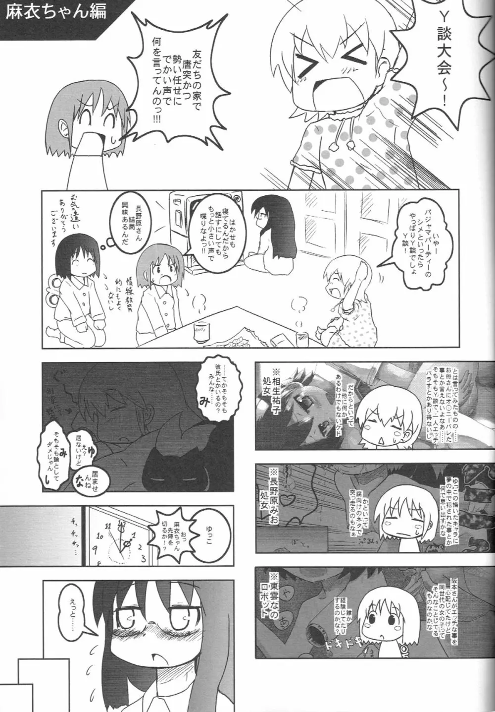 えろほんがいしゃのしゃちょうさん。　0xD15EA5ED Page.22