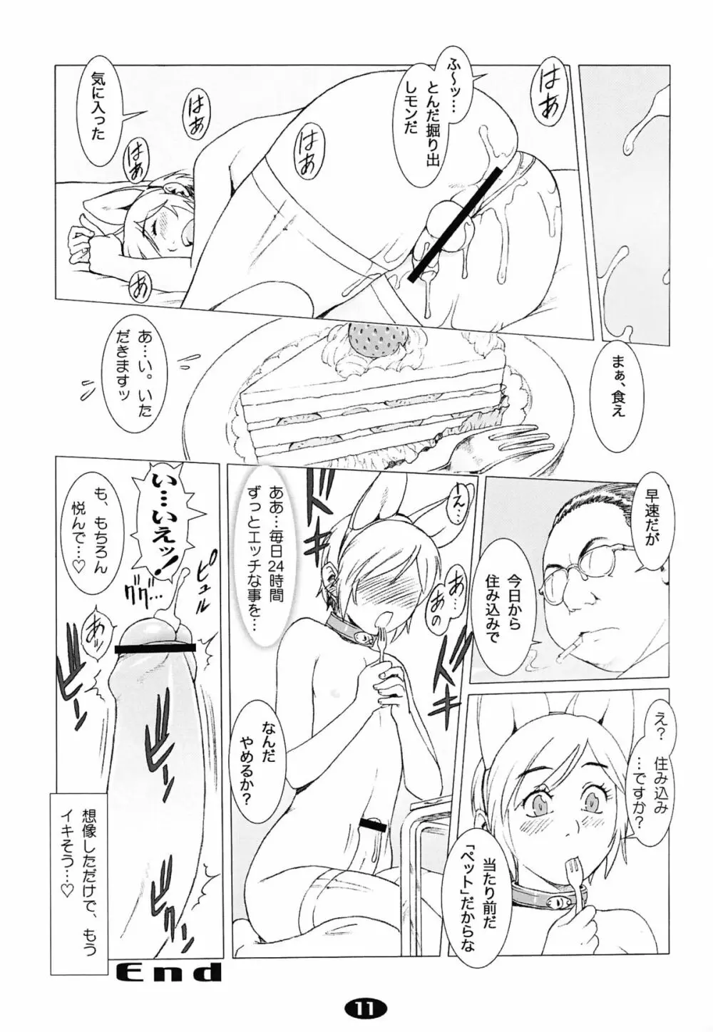 PetBoy 愛玩男子「生殺し本」リバイバル Page.10