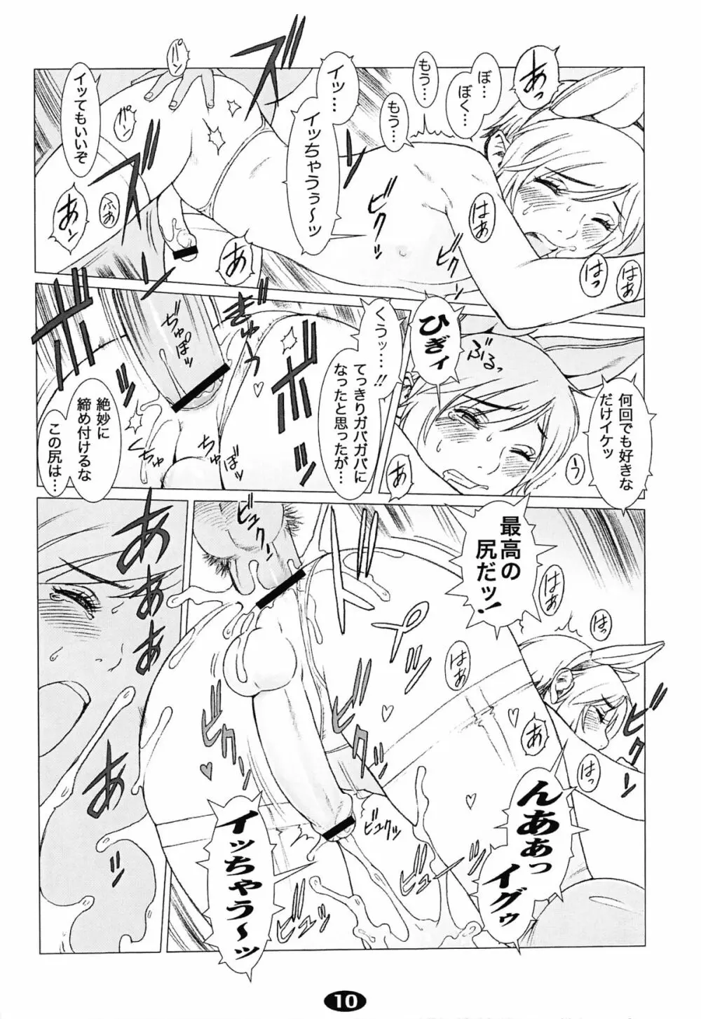 PetBoy 愛玩男子「生殺し本」リバイバル Page.9