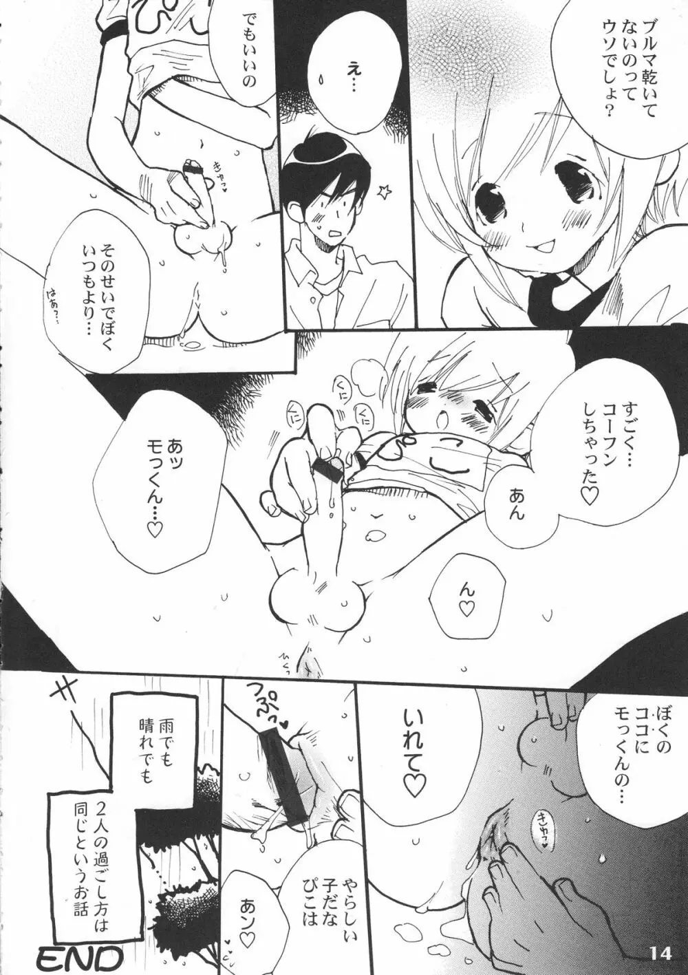 ぼくたち!しょたっぷる!! Page.14