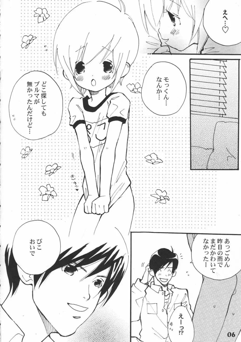 ぼくたち!しょたっぷる!! Page.6