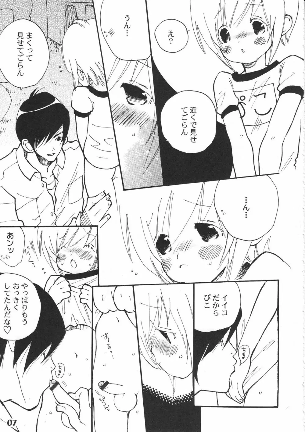 ぼくたち!しょたっぷる!! Page.7