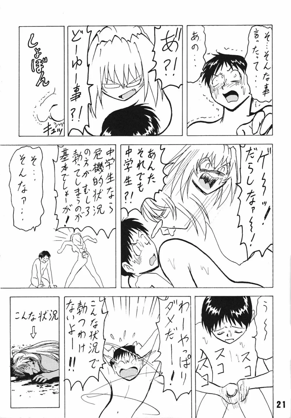 ブラッドカーニバル6号 Page.22