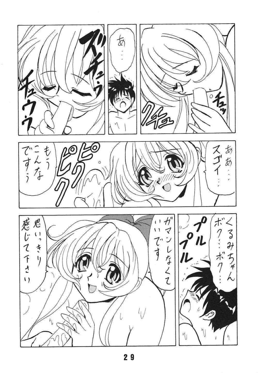 ブラッドカーニバル6号 Page.30