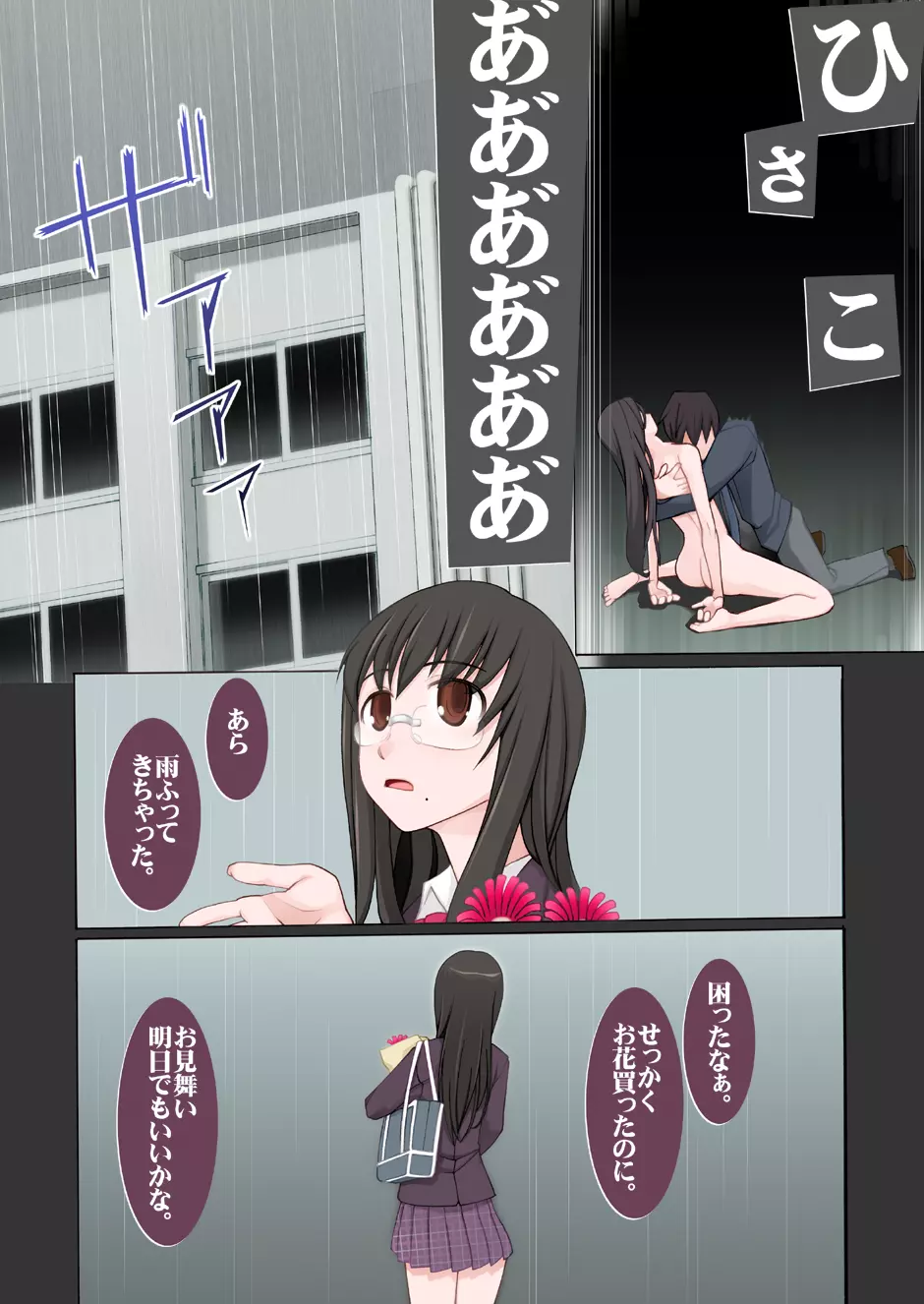 LUSTFUL BERRY #2 終わりと始まりの雨 Page.61