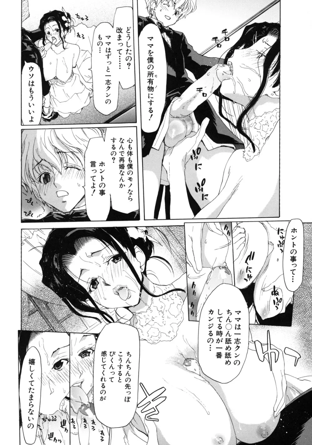 僕の愛玩具 Page.104