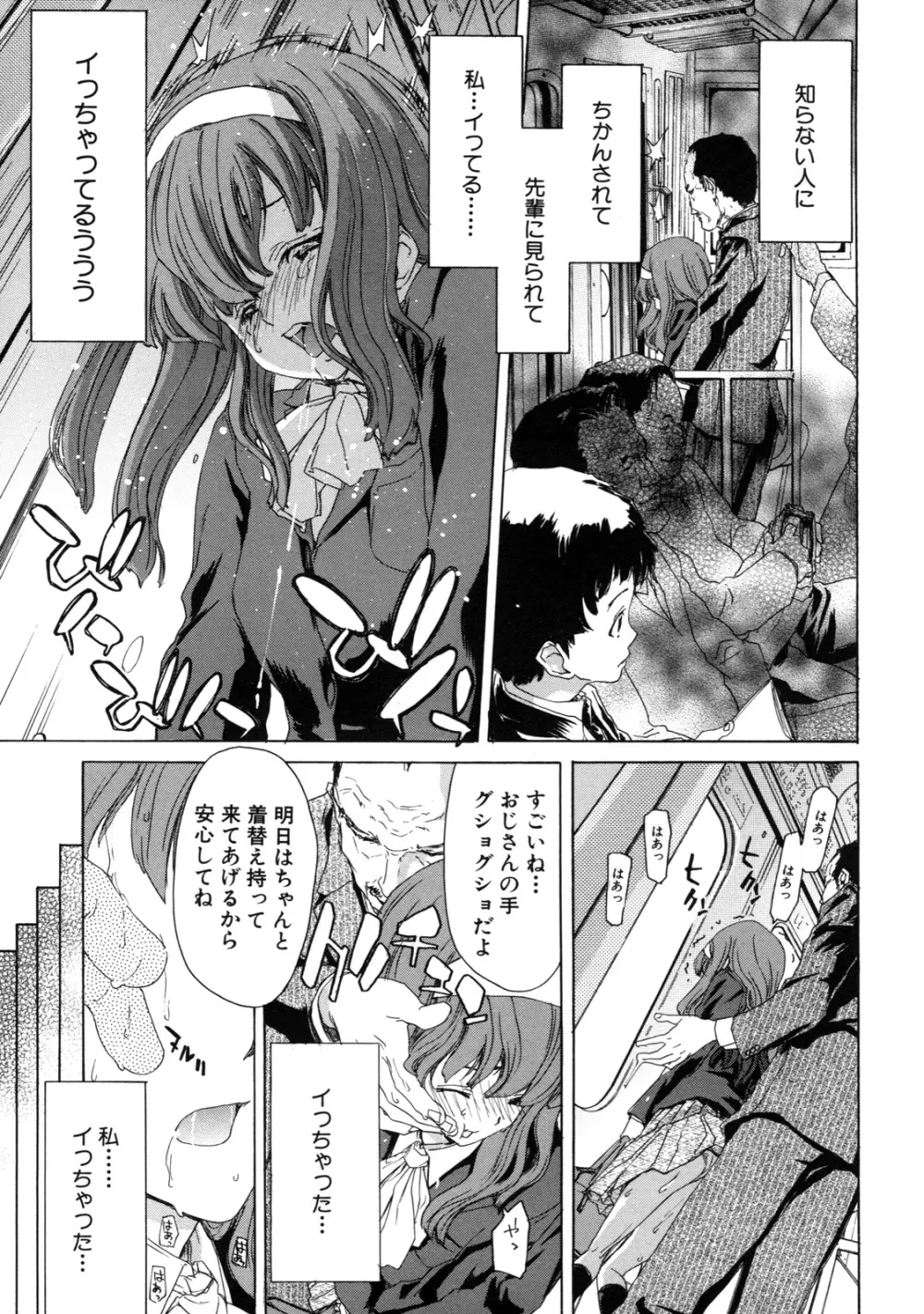 僕の愛玩具 Page.155