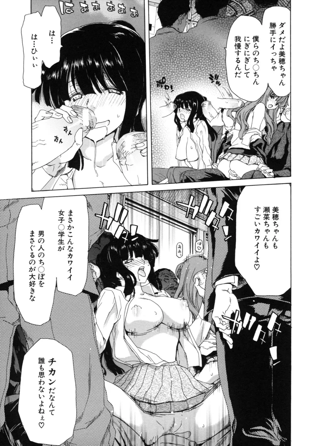 僕の愛玩具 Page.201