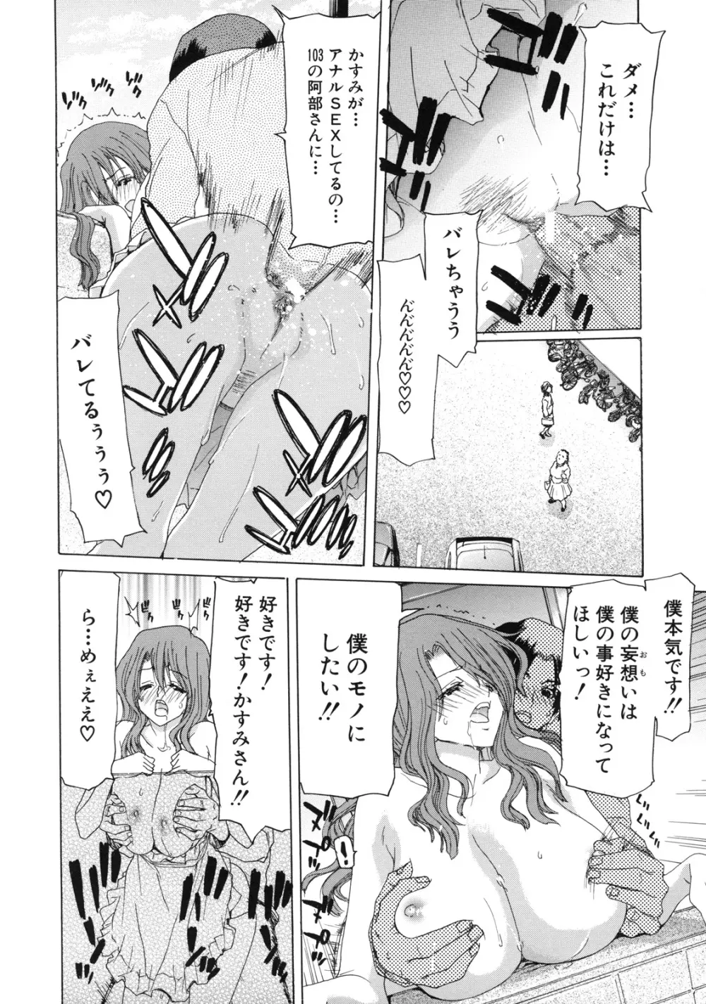 僕の愛玩具 Page.30