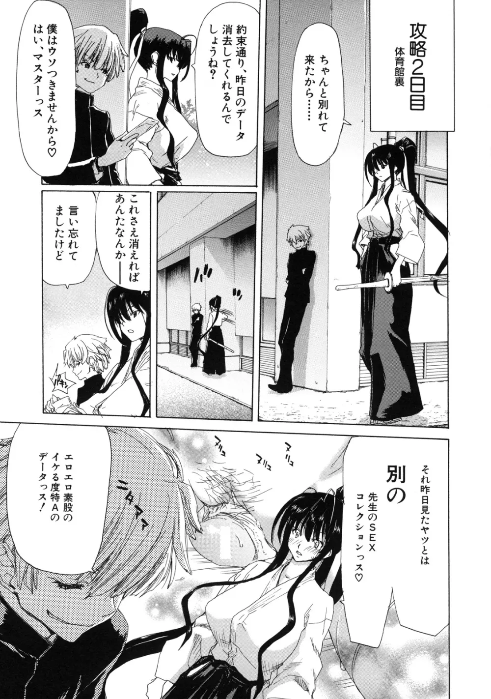 僕の愛玩具 Page.39