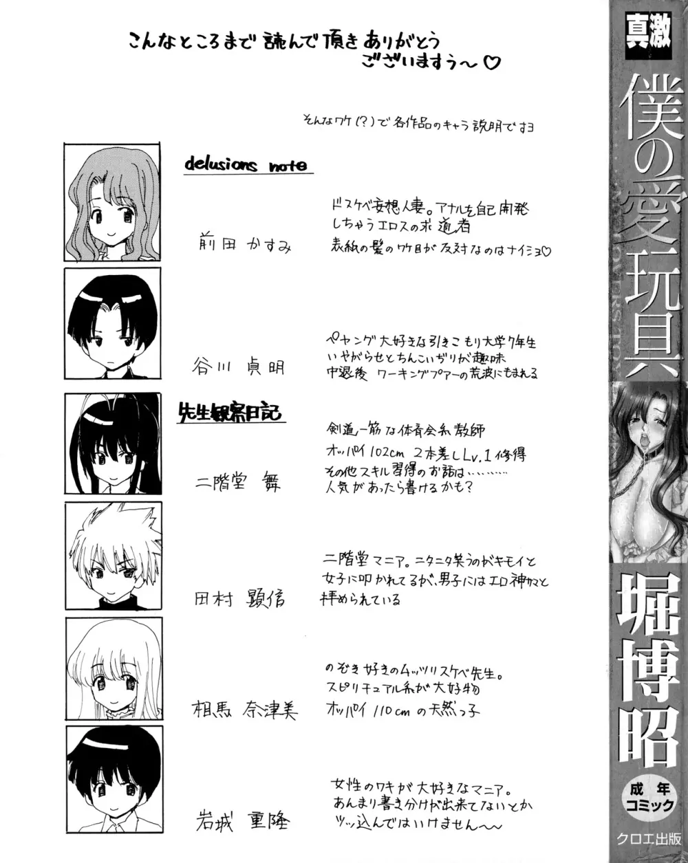 僕の愛玩具 Page.7