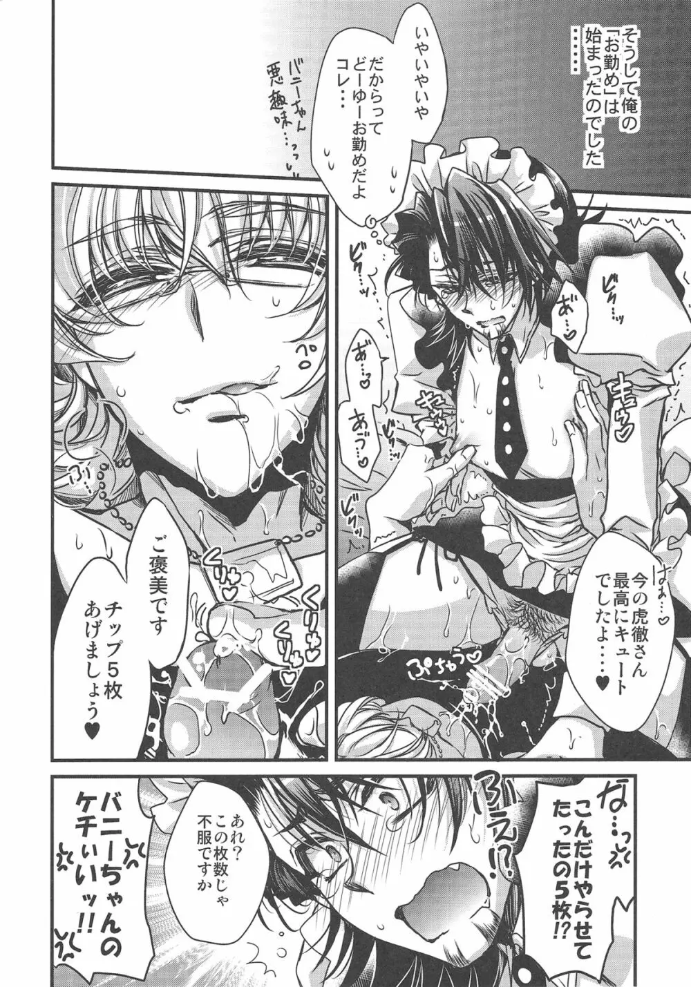 僕は虎徹さんの限定ご主人様 Page.12