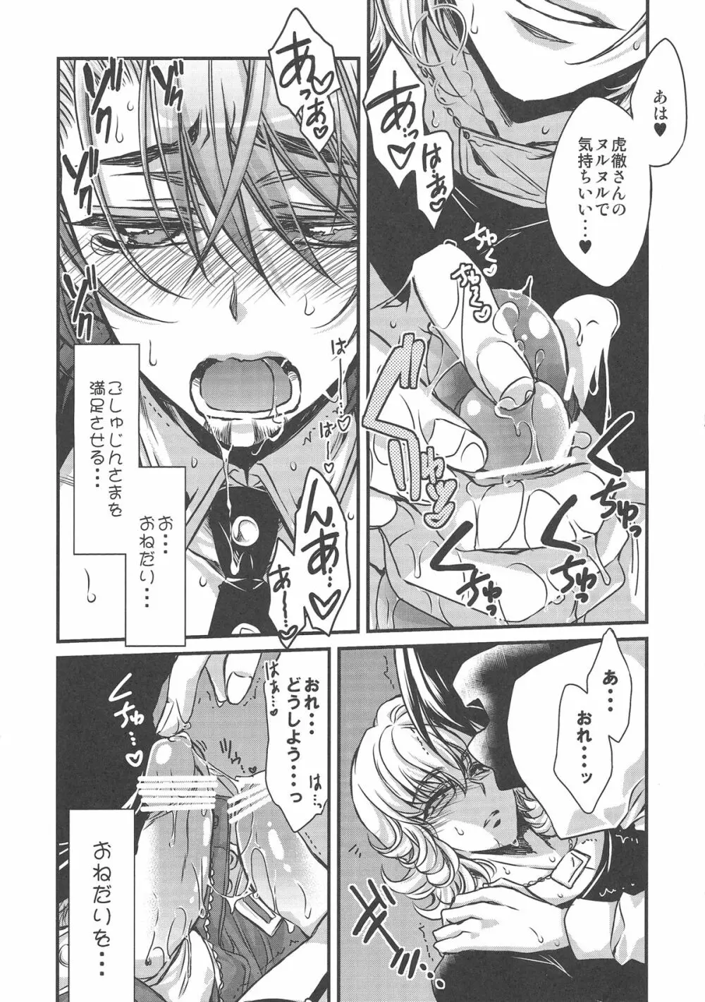 僕は虎徹さんの限定ご主人様 Page.14