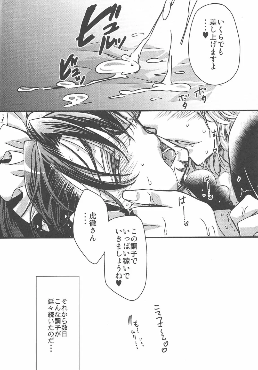 僕は虎徹さんの限定ご主人様 Page.18