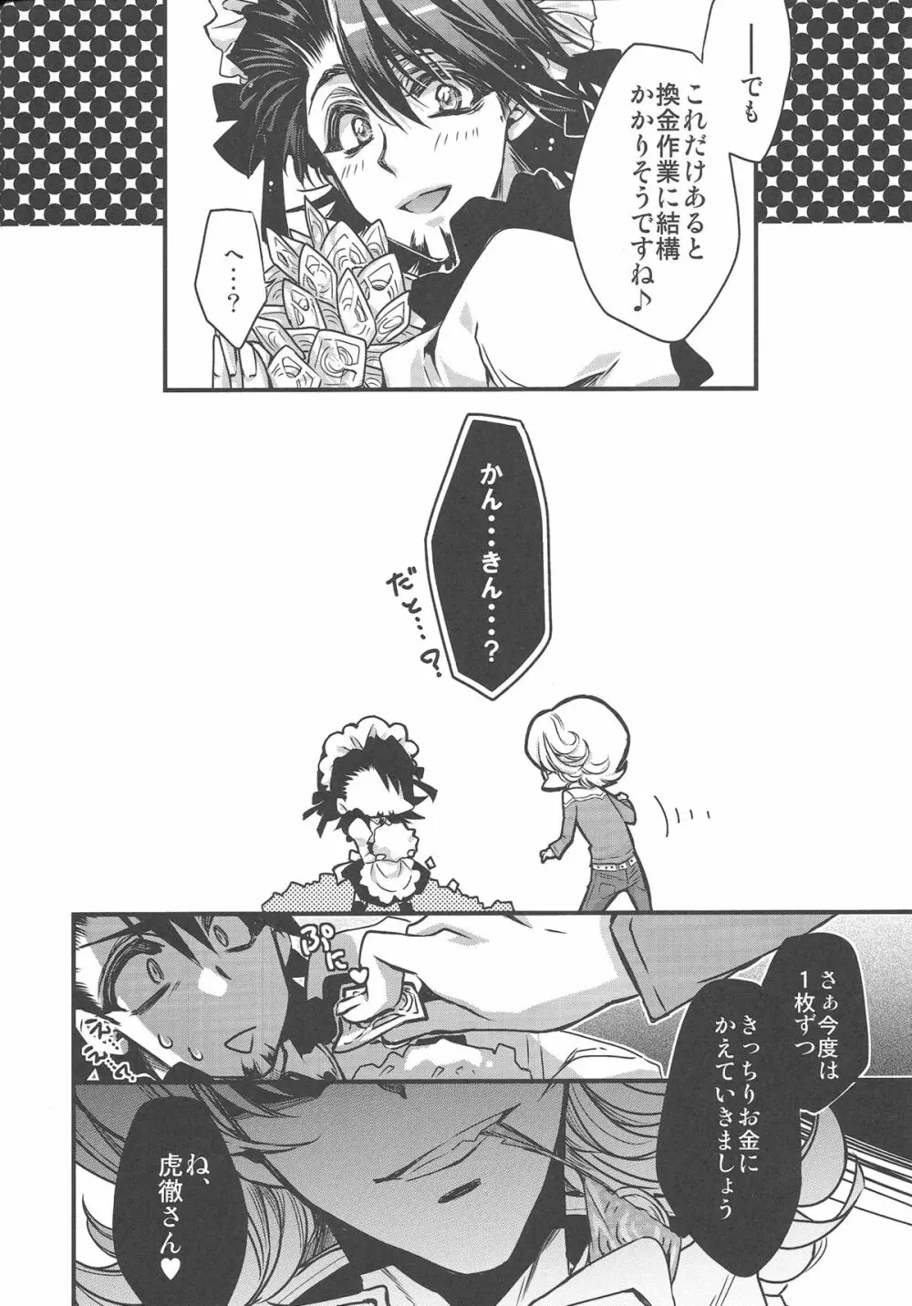 僕は虎徹さんの限定ご主人様 Page.22