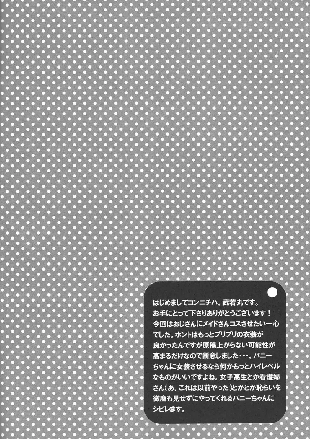 僕は虎徹さんの限定ご主人様 Page.24