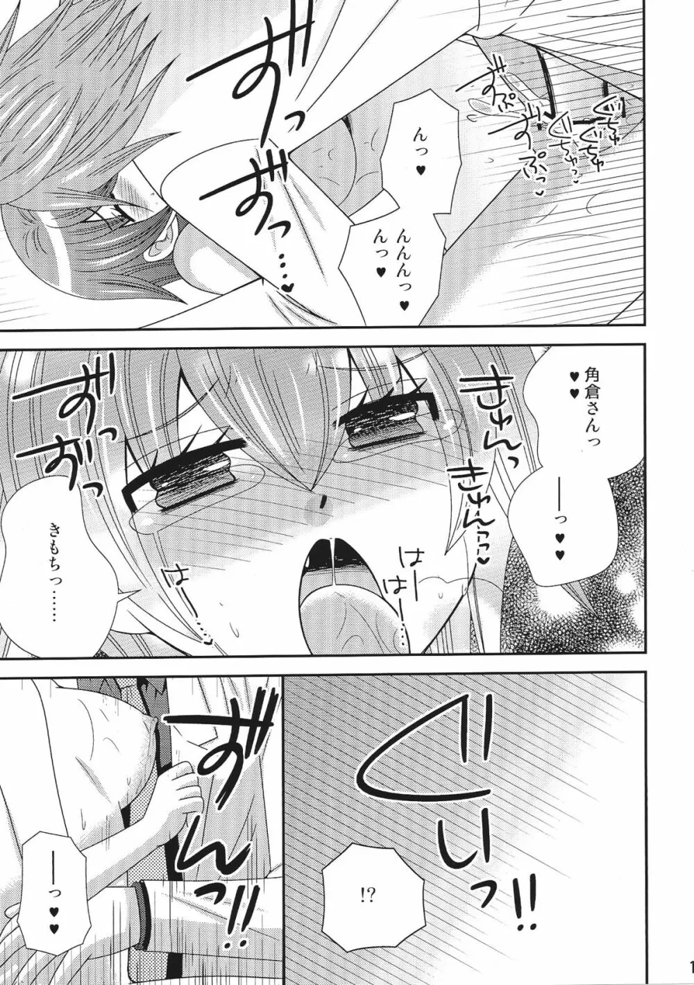 おんなになった俺が○○○するお話・2 Page.14